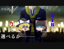 【ゆっくり実況プレイ】魔理沙と霊夢が総理から衝撃の事実が！！【真・女神転生V】＃15（ネタバレ注意）