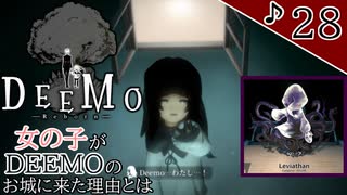 【実況】ピアノを演奏して女の子と謎を解き明かしていくDEEMOーRebornー　♪28