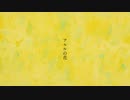 【闇音レンリ・櫻花アリス】 アルルの花【UTAUカバー】