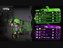 いろんな武器でガチマッチ　ガチアサリ　スプラシューター【スプラトゥーン2】