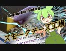 ずんだもんは燻煙ボックスをつくりたい