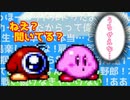 【個性溢れる】おしゃべりヘルパーと征く『星のカービィSDX』#1【サボテンとハト】