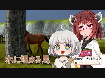 【Hiking Simulator 2017】ハイキング大好き少女あかりちゃん（被害者：東北きりたん）【ソフトウェアトーク実況】