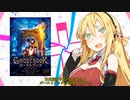 【ボイロ映画紹介】GHOST BOOK おばけずかん