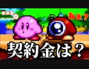 【お金は大事】おしゃべりヘルパーと征く『星のカービィSDX』#2【サボテンとハト】