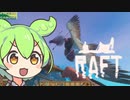【Raft】#20 いちから始めるずんだもんイカダ生活【voicevox】