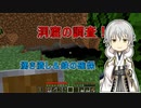 【刀剣乱舞偽実況】鶴丸国永のゆっくりバニラ生活4【Minecraft】