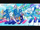 【ニコカラ】青く駆けろ！（キー+1）【on vocal】