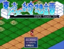 【実況】東方少女綺想譚を初見実況プレイpart1