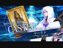 【FGO Fes.2022】【FGOAC】「マーリン」参戦PV【Fate/Grand Order Arcade】サーヴァント紹介動画【Fate/Grand Order 7周年記念】