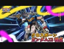 【EXVS2XB】X3の日 part108【紲星あかりVOICEROID実況　クロスボーンガンダムX3視点】