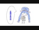 土用はウナの日(short.ver)【音街ウナオリジナル曲】