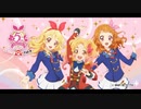 【アイカツ！10周年】stranger☆alien