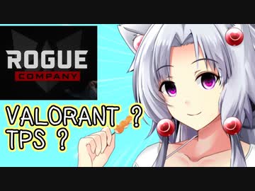 [Rogue_Company]イタコときりたんのTPSになったヴァロラント[単発]