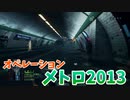 【BF4】メトロへ行ってきたぞー!!!パート3
