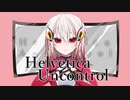 Helvetica Uncontrol／わたはく文庫 feat.flower