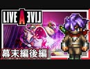 【LIVE A LIVE幕末編後編】スクウェア名作のリメイクで遊ぶ！