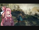 [ELDEN RING] 王になりたい茜 #08 [VOICEROID実況]
