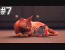 【Stray】おい！猫になれる夢のようなゲームが出たぞ！！#7