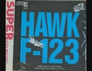 [実況]「ホークF-123／パワーゲイト（PCE）」2作品プレイ動画まとめ