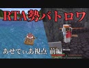 【Minecraft】RTA勢達が集まってバトロワしてみた【#RTA勢バトロワ あせでぃあ視点】