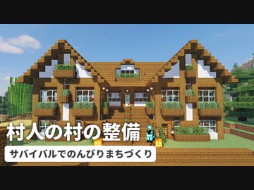 【Minecraft】05 村人の村の整備｜サバイバルでのんびりまちづくり【VOICEROID音街ウナ】