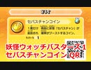 妖怪ウォッチバスターズ1 QRコード セバスチャンコイン / Verygoodsir Coin
