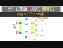 ゲーム理論BASIC 演習52 -完全ベイジアン均衡-
