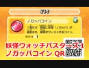 妖怪ウォッチバスターズ1 QRコード セバスチャンコイン / Verygoodsir Coin