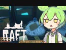 【Raft】#22 いちから始めるずんだもんイカダ生活【voicevox】