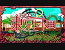 東京レトロ　歌ってみた。【雛:suu】