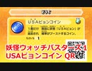 妖怪ウォッチバスターズ1 QRコード USAピョンコイン / Usapyon Coin