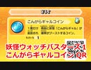 妖怪ウォッチバスターズ1 QRコード こんがらギャルコイン / Whinona Coin