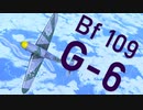 【WarThunder】春日部つむぎの空RBでBf109 G-6に乗らせてください