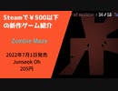 Steamで500円以下の新作ゲーム紹介 Part12 Zombie Maze