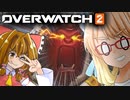 ぽよよん（しない方の）OVERWATCH 2 β版