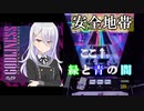 【手元動画】GODLINESSの弾幕地帯の安置【#オンゲキ】