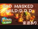 【星のカービィディスカバリー】BAD MASKED WILD: D.D.D. 耳コピ【楽譜】