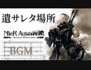 【NieR:Automata】遺サレタ場所 弦楽四重奏アレンジ 【楽譜】