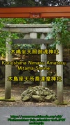 深層日本　木嶋坐天照御魂神社 Deep Japan Konoshima Nimasu Amateru Mitama Shrine  深日本　木島座天所喬達摩神社