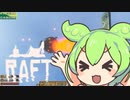 【Raft】#23 いちから始めるずんだもんイカダ生活【voicevox】