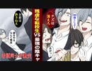 【漫画】陰キャの俺(最強の若頭)が通う高校に転校してきた優しそうな生徒。実は残虐非道な組の若頭だった→転校生の行いにブチギレて一世一代の戦いに【スカッと】【マンガ動画】