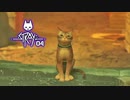 STRAY：ストレイを実況プレイいたします。 Part04