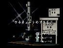 くまうた　（6439）「ワルキューレのコス三」　唄：嵐山クマ男（夫）