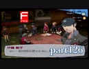 【PS2】ペルソナ３フェス　part126