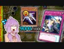 【遊戯王マスターデュエル】せんとうきデッキで往く【結月ゆかり実況プレイ】