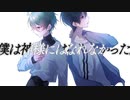 君の神様になりたい。／こよみ & ちゃい焼き【歌ってみた】