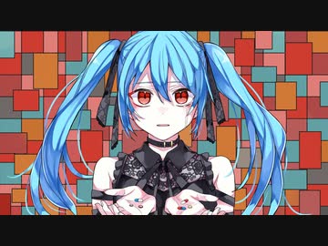 混合と嗜癖 / feat.初音ミク