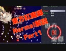 東方紅魔郷normalクリア重視解説part1