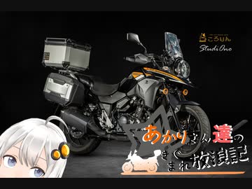 あかりさん達のきまぐれ放浪記38　挟撃！広島編